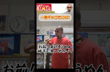 一発ギャグその141(2024年6月10日撮影)