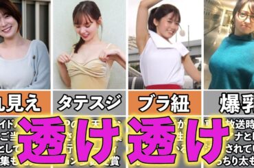 美人お天気アナウンサーの恥ずかし過ぎるハプニング4選