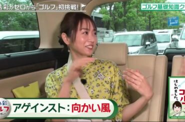 高島彩ゴルフはじめました。　#1