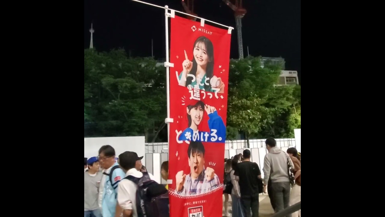 20240607　日本生命ｾ･ﾊﾟ交流戦2024の旗です。　#shorts　#久間田琳加　#飯沼愛　#佐藤二朗　@横浜ｽﾀｼﾞｱﾑ･ｳｨﾝｸﾞ席(BAY SIDE) ﾊﾏｽﾀ