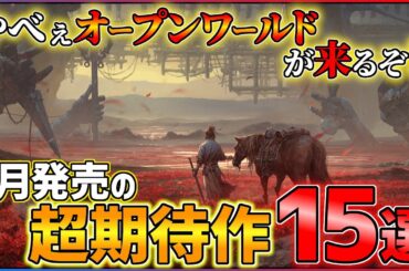 【新作まとめ】7月発売の大注目ゲーム15選！！【PS/Switch】【おすすめゲーム紹介】