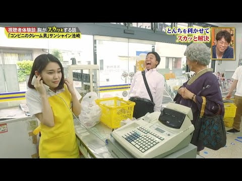 【スカッとジャパン】「コンビニのクレーム男」 サンシャイン池崎  Vol.1