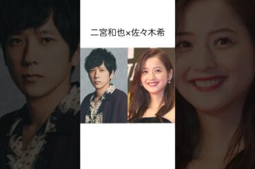 【衝撃】元カップルと知り驚く芸等人10選#shorts #雑学