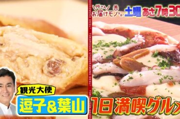 『所さんお届けモノです!』6/22(土) 石原良純の出身･神奈川県逗子市のオススメグルメを紹介!!【TBS】