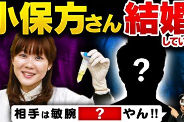 おぼちゃん、極秘結婚の謎