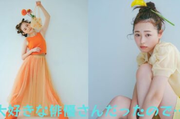 福原遥、『マル秘の密子さん』で松雪泰子との共演に大興奮
