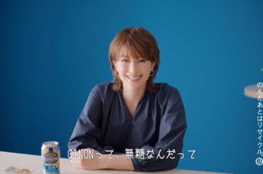 GINON WEB CM 「無糖派向け」篇 6秒 吉瀬美智子