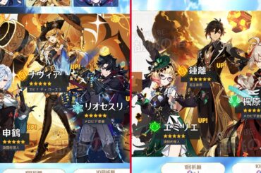 最新情報！Ver.4.8ガチャに関する最新情報と鍾離復刻について【原神/げんしん】