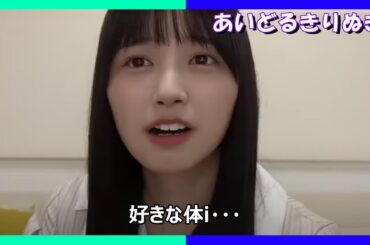 【五百城茉央】オトナな質問に答える きっき【乃木坂46】