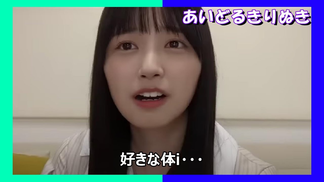 【五百城茉央】オトナな質問に答える きっき【乃木坂46】 【五百城茉央】オトナな質問に答える きっき【乃木坂46】