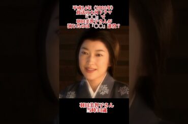 大河ドラマクイズ　平成14年　羽田美智子　#大河ドラマ #羽田美智子