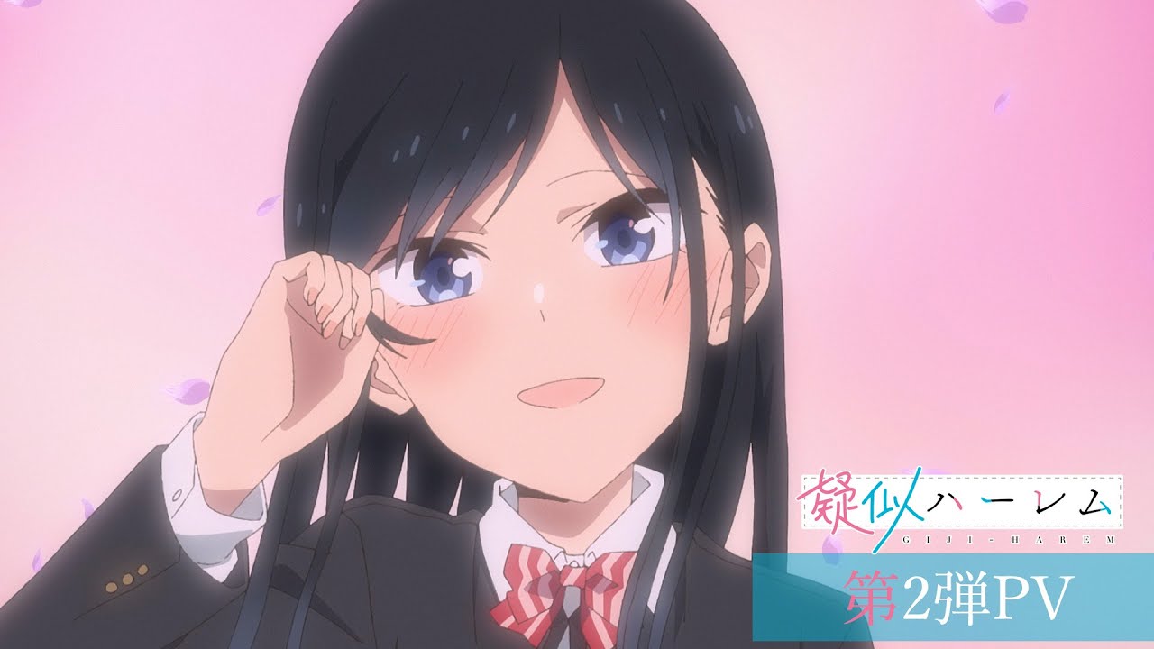 TVアニメ『疑似ハーレム』第2弾PV TVアニメ『疑似ハーレム』第2弾PV