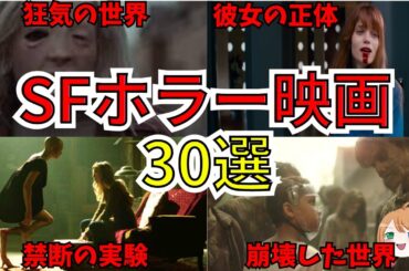 【映画紹介】アマプラで見られるSFホラー【ゆっくり解説】【ホラー映画】【作業用】アマゾンプライム