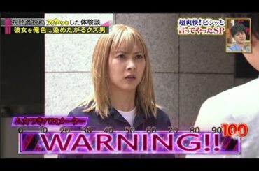 【スカッとジャパン】彼女を俺色に染めたがるクズ男