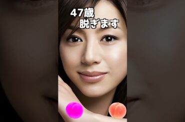 井川遥のピタ止め！#47歳 #かわいい