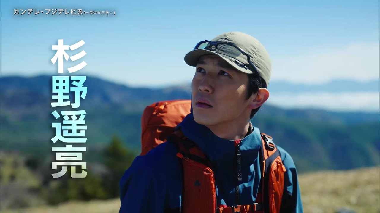 【主演・杉野遥亮】新・月10ドラマ『マウンテンドクター』主題歌Official髭男dism!7月8日よる10時スタート! 【主演・杉野遥亮】新・月10ドラマ『マウンテンドクター』主題歌Official髭男dism!7月8日よる10時スタート!