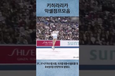진정한(올림픽)챔피언 키히라리카