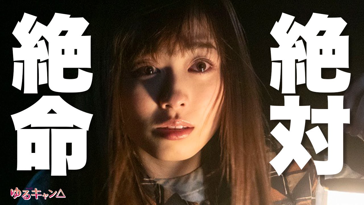 【期間限定】ゆるキャン△ #7~9 新感覚ゆるゆる系キャンプドラマ|福原遥 大原優乃 田辺桃子 箭内夢菜 志田彩良【公式】 【期間限定】ゆるキャン△ #7~9 新感覚ゆるゆる系キャンプドラマ|福原遥 大原優乃 田辺桃子 箭内夢菜 志田彩良【公式】