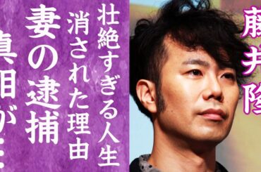 【驚愕】藤井隆が芸能界から消された理由…妻・乙葉が逮捕間近と言われる現在に言葉を失う…！『ナンダカンダ』で有名なお笑いタレントが壮絶すぎる人生を送る妻に取ったある行動に涙が零れ落ちた…！
