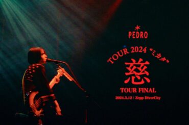 PEDRO | ALBUM 赴くままに、胃の向くままに 全曲 LIVE VIDEO [Zepp DiverCity 2024.03.12]