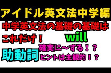 【有料級90秒英語】アイドル英文法〜中学英語編⑥-1 助動詞編 willは〜だろうではない！？〜 #英語 #一般動詞 #動詞 #助動詞 #英文法 #中学英語 #時制 #乃木坂46 #久保史緒里