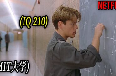 天才的な才能を隠して清掃員をしているIQ 210の天才少年｜[映画紹介]