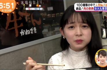 久間田琳加（めざましテレビ／イマドキ）2018年2月23日