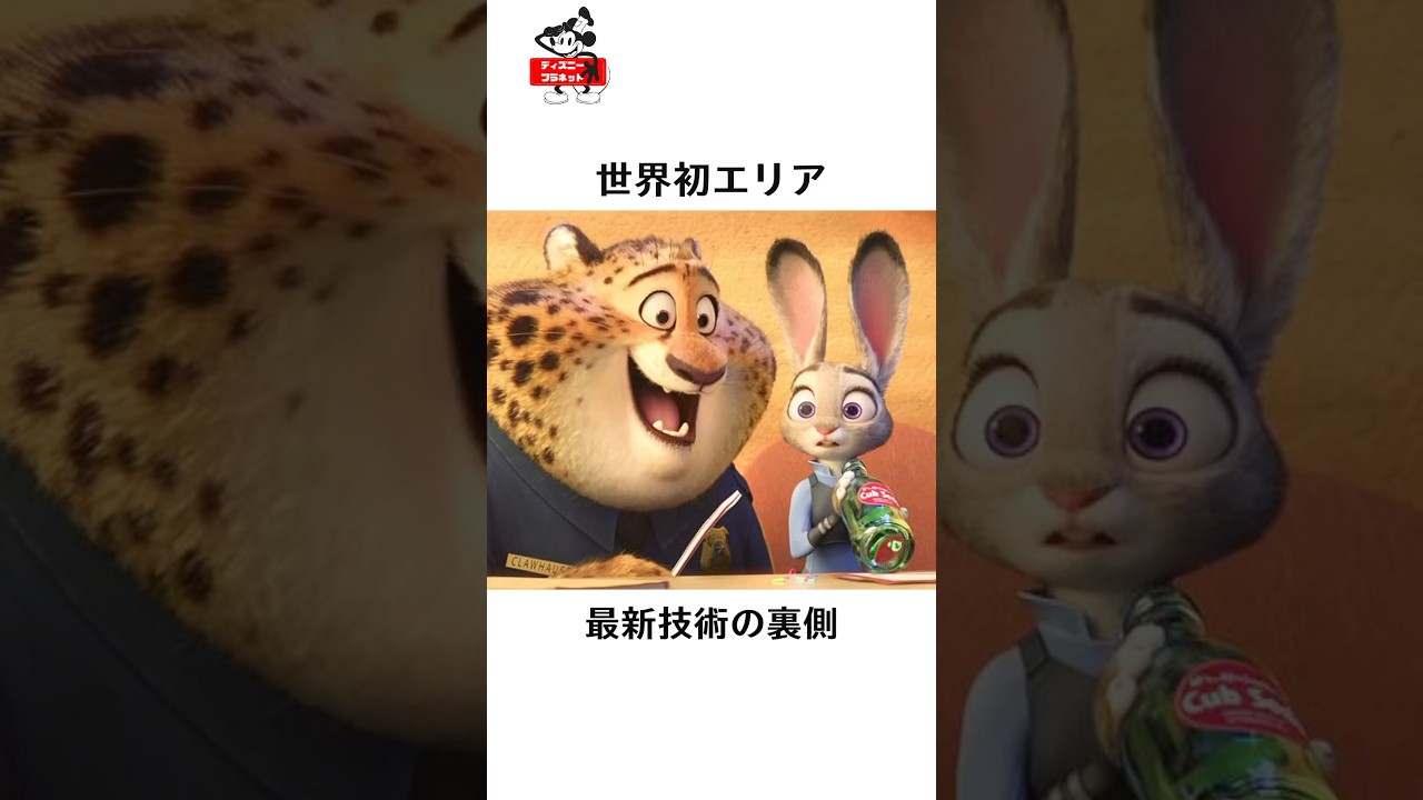 ディズニーの面白い雑学#ディズニー #disney #ディズニーランド #ディズニーシー #上海ディズニーランド #トリビア #雑学 #short