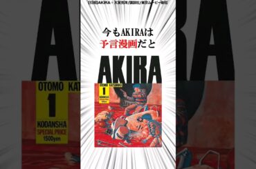 東京オリンピックの混乱をガチで予言した大人気漫画  #shorts