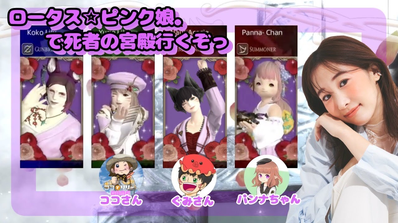 【モグコレ】ロー娘。サブっ子で死者の宮殿100階いくぞ!FF14(XIV) 【モグコレ】ロー娘。サブっ子で死者の宮殿100階いくぞ!FF14(XIV)