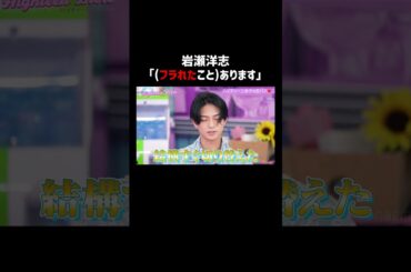 #岩瀬洋志 の失恋話に #みちょぱ が感心...!?👀#ハイバブ 毎週月曜よる11時から、#ABEMA でチェックしてね〜🤩#森香澄 #みちょぱ #わせりん #浅見めい #くれまぐ #shorts