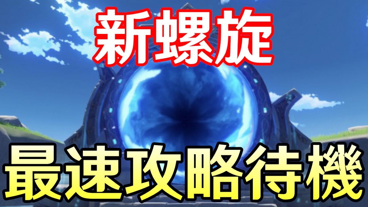 【原神】新螺旋最速で遊びたいから5時まで起きときますか【Genshin Impact】 【原神】新螺旋最速で遊びたいから5時まで起きときますか【Genshin Impact】