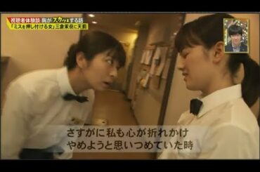 【スカッとジャパン】「ミスを押し付ける女」三倉茉奈に天罰