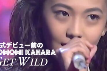 遠峯ありさ(20) 【正式デビュー前の華原朋美】 with 小室哲哉 - Get Wild | Tetsuya Komuro × Tomomi Kahara/Kahala