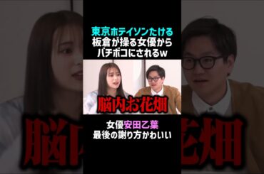【東京ホテイソンたける】女優からバチボコに言われてしまう件ｗ／佐久間宣行のNOBROCK TV #short