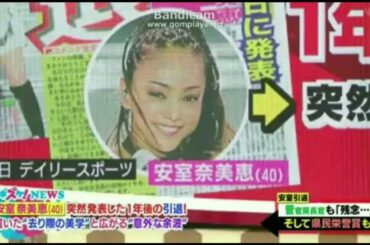 安室引退 上沼｢一流は自分のレベルをどんどん上げる｣2017年10月1日