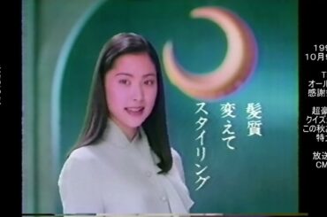花王　ルアージュ　深津絵里　懐かCM　1993年10月　KAO