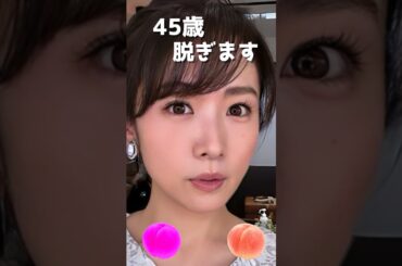 高島彩アナのピタ止め！#45歳 #かわいい