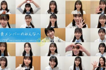 僕青結成1周年【僕青メンバーのみんなへ】ありがとうMOVIE