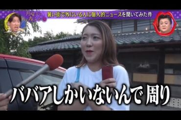 『月曜から夜ふかし』🍄🍄🍄「この人が石原さとみ」