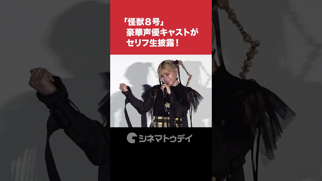 #怪獣8号 #福西勝也 #瀬戸麻沙美 #加藤渉 #ファイルーズあい #河西健吾 がセリフを生披露! #shorts #怪獣8号 #福西勝也 #瀬戸麻沙美 #加藤渉 #ファイルーズあい #河西健吾 がセリフを生披露! #shorts