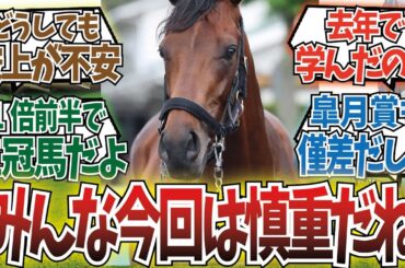 「歴代の無敗皐月賞馬のダービーオッズ」に対するみんなの反応集
