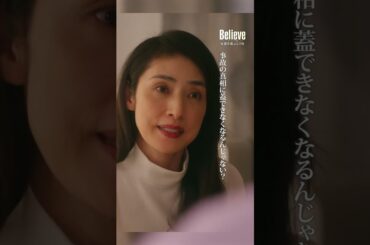 復讐するしかないわね #Believe－君にかける橋－ #びりーぶ #木村拓哉 #天海祐希 #shorts