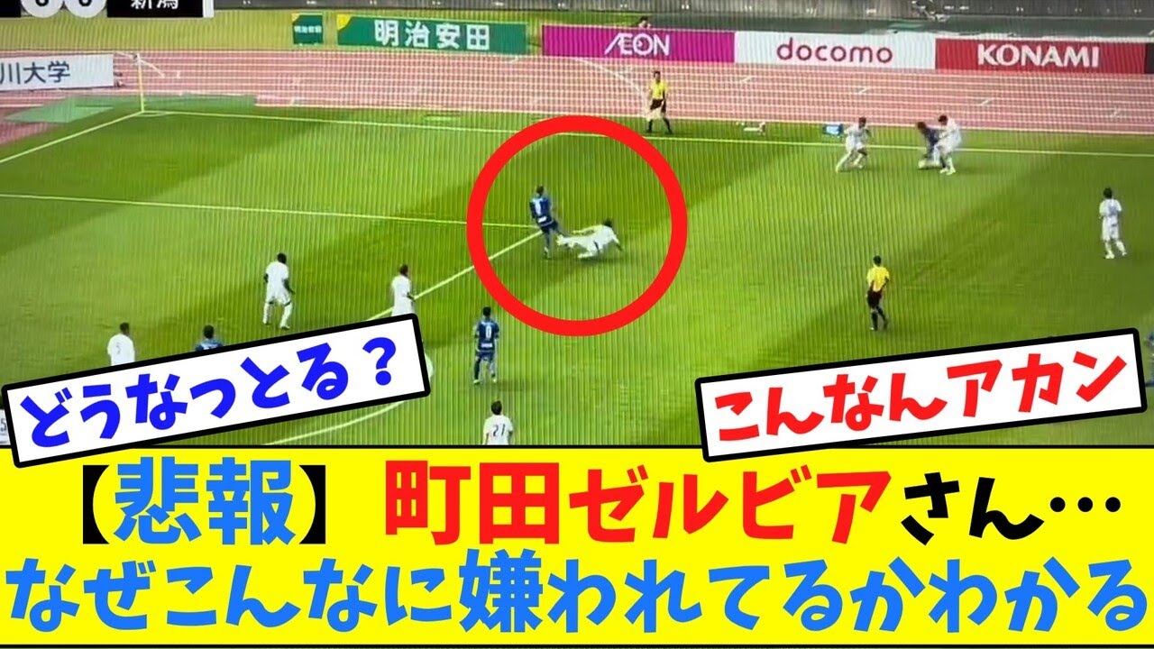 【悲報】天皇杯敗退の町田ゼルビアさん…なぜこんなに嫌われてるかわかる動画ＷＷＷＷＷＷＷＷ