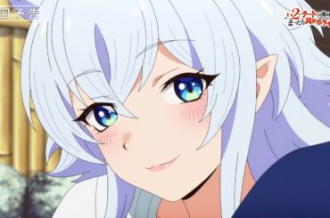 『Lv2からチートだった元勇者候補のまったり異世界ライフ』第11話「湯けむり温泉旅行・前編」次回予告