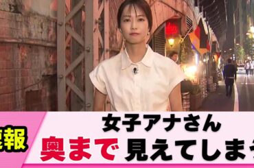 【油断大敵】下村彩里アナ ロケがセクシー過ぎた【女子アナ】【ネットの反応】