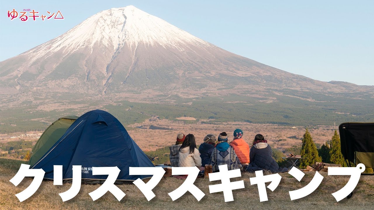 【期間限定】ゆるキャン△ #10~12 新感覚ゆるゆる系キャンプドラマ|福原遥 大原優乃 田辺桃子 箭内夢菜 志田彩良【公式】 【期間限定】ゆるキャン△ #10~12 新感覚ゆるゆる系キャンプドラマ|福原遥 大原優乃 田辺桃子 箭内夢菜 志田彩良【公式】