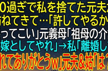 40歳を過ぎ、私を捨てた元夫が訪ねてきて…衝撃の言葉に視聴者の驚きが爆発！許せるのか、それとも…？