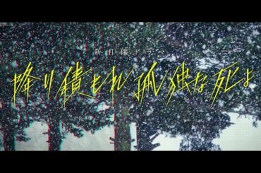 新日曜ドラマ「降り積もれ孤独な死よ」ティザー動画解禁！【7月7日スタート】