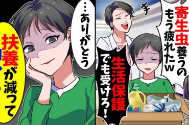 【スカッと】25年間支え続けた夫が離婚宣言「寄生虫を養うのはもう疲れた！お前には金は1円も援助しないｗ」私「はい離婚届！扶養が減って助かるw」夫「え？」【漫画】【アニメ】【スカッとする話】【2ch】